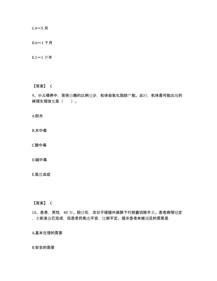 备考2025辽宁省沈阳市沈阳医学会东城医院执业护士资格考试提升训练试卷A卷附答案_第5页