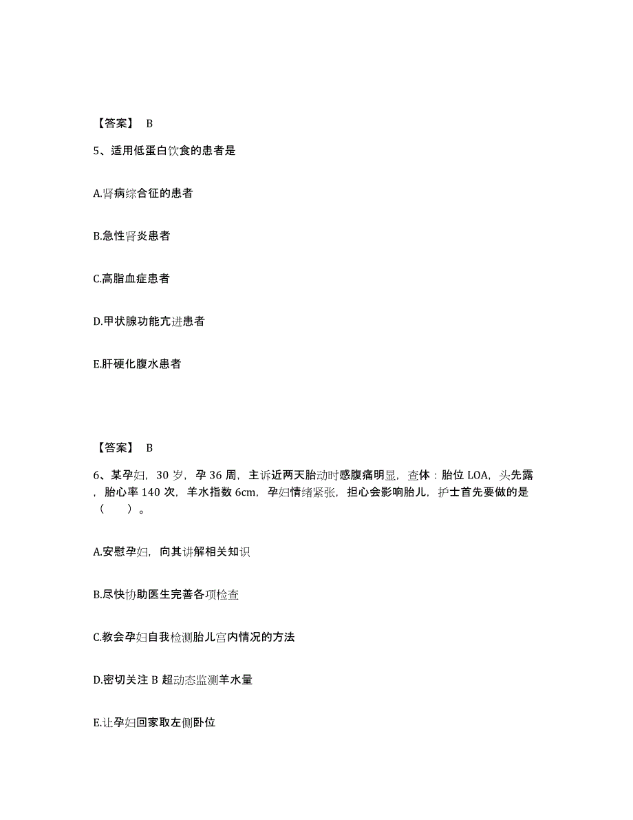 备考2025辽宁省本溪县本溪满族自治县第一人民医院执业护士资格考试真题附答案_第3页