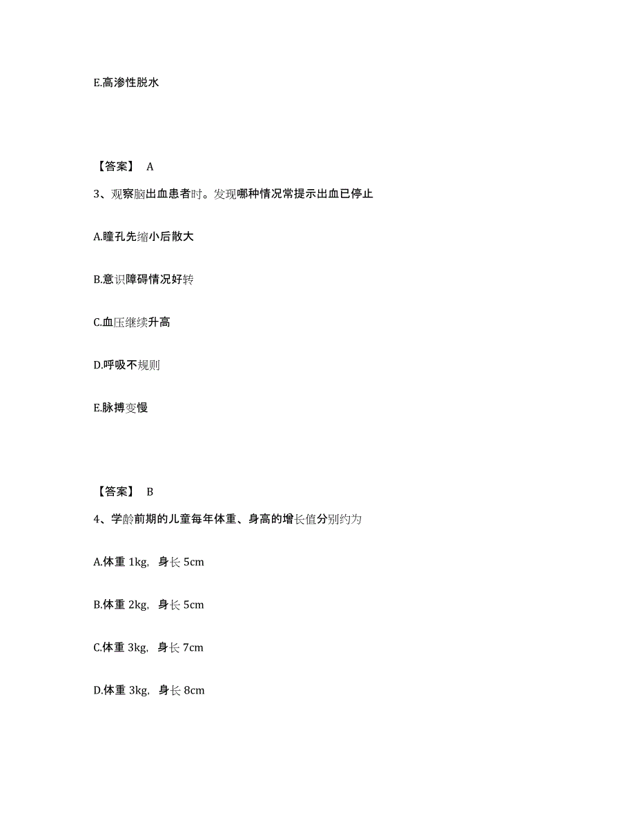 备考2025辽宁省阜新市阜新矿务局职业病防治所执业护士资格考试自我检测试卷A卷附答案_第2页