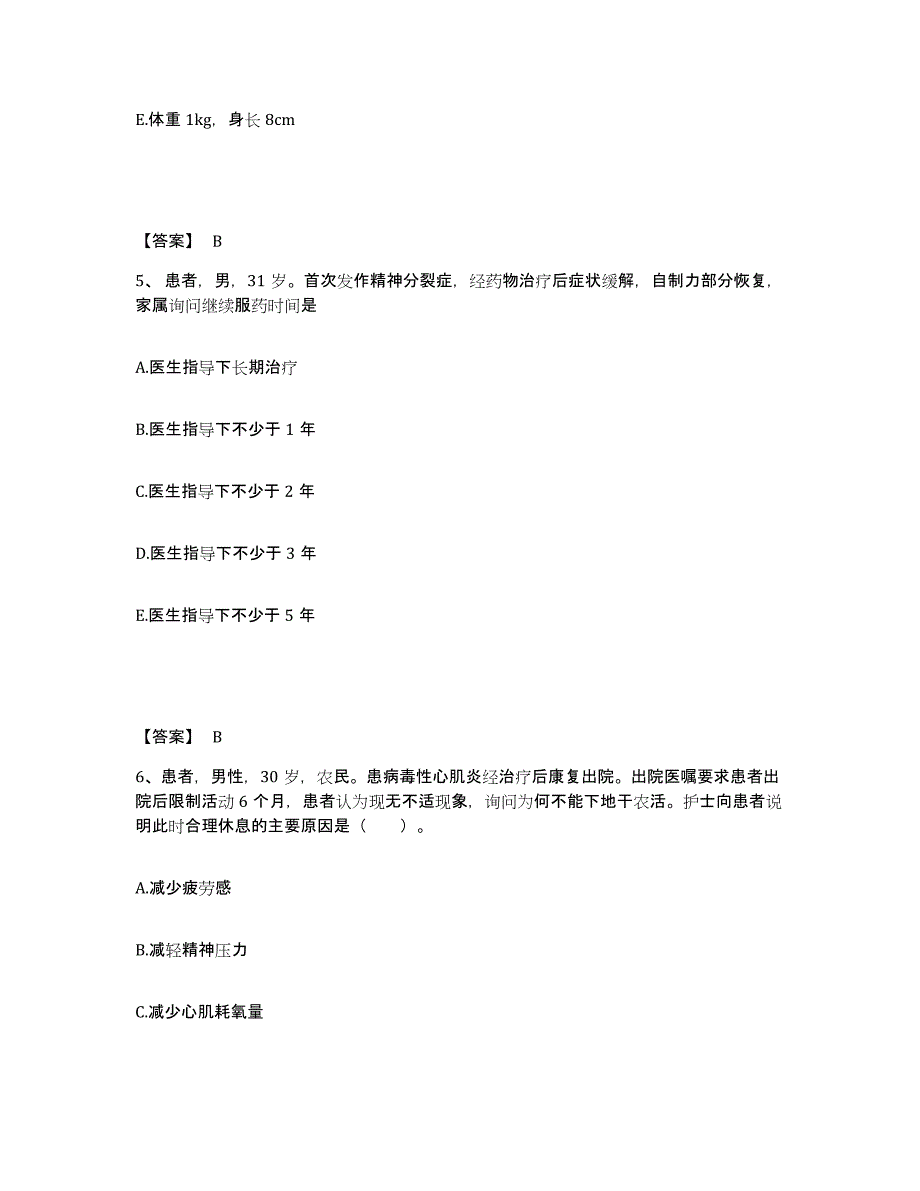 备考2025辽宁省阜新市阜新矿务局职业病防治所执业护士资格考试自我检测试卷A卷附答案_第3页