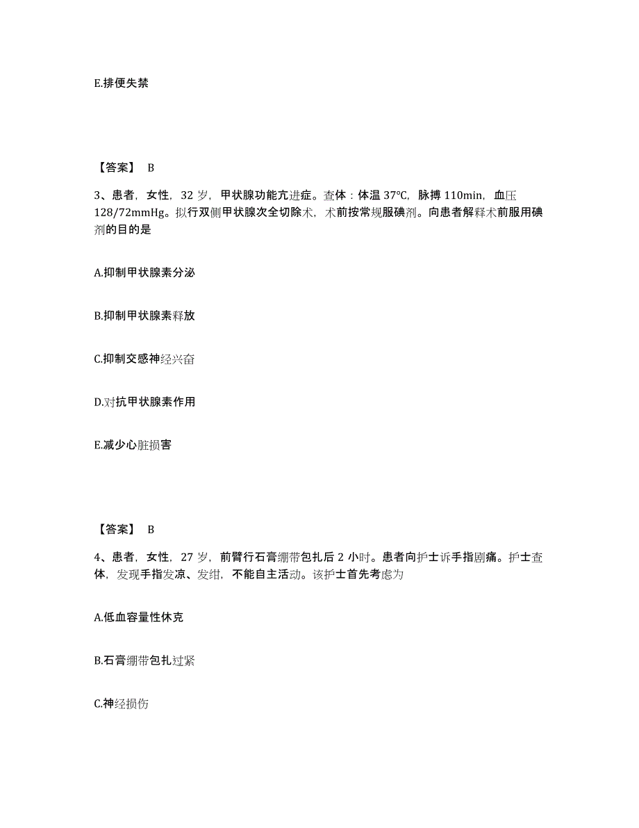 备考2025辽宁省本溪市平山区人民医院执业护士资格考试模拟题库及答案_第2页