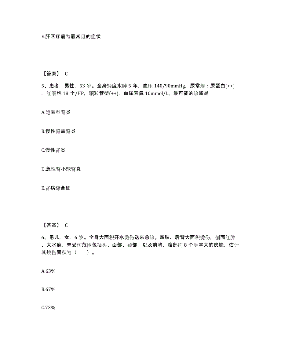 备考2025辽宁省锦州市中山医院执业护士资格考试强化训练试卷A卷附答案_第3页