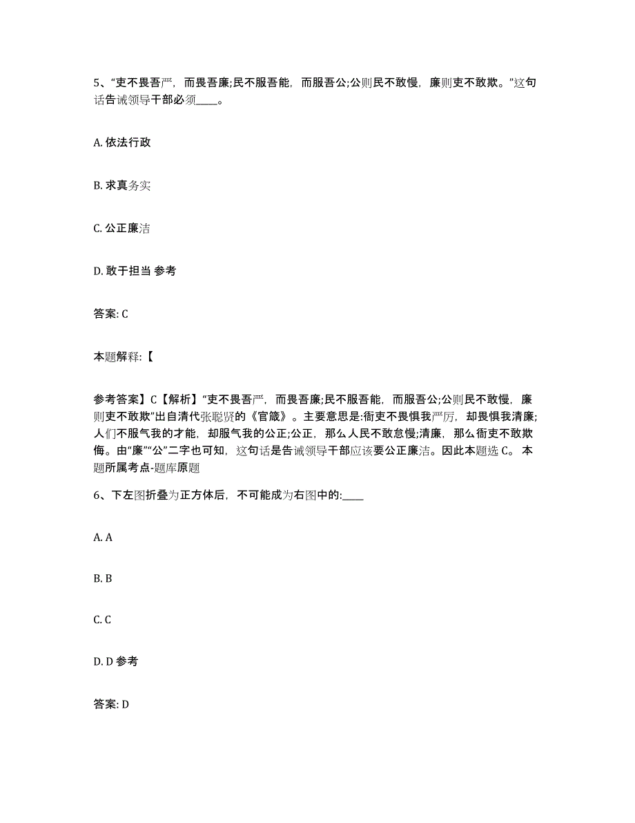 备考2025辽宁省葫芦岛市南票区政府雇员招考聘用能力测试试卷B卷附答案_第3页