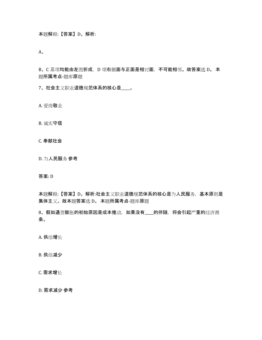 备考2025辽宁省葫芦岛市南票区政府雇员招考聘用能力测试试卷B卷附答案_第4页