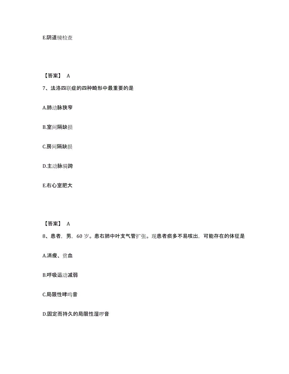 备考2025辽宁省营口市中心医院执业护士资格考试综合练习试卷B卷附答案_第4页