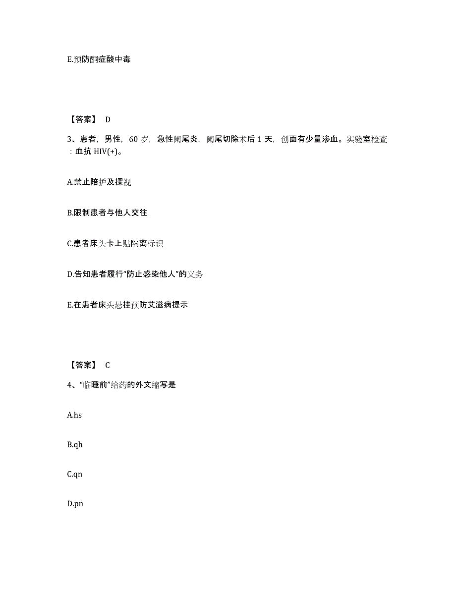 备考2025辽宁省沈阳市杨士联合中医院执业护士资格考试能力检测试卷B卷附答案_第2页