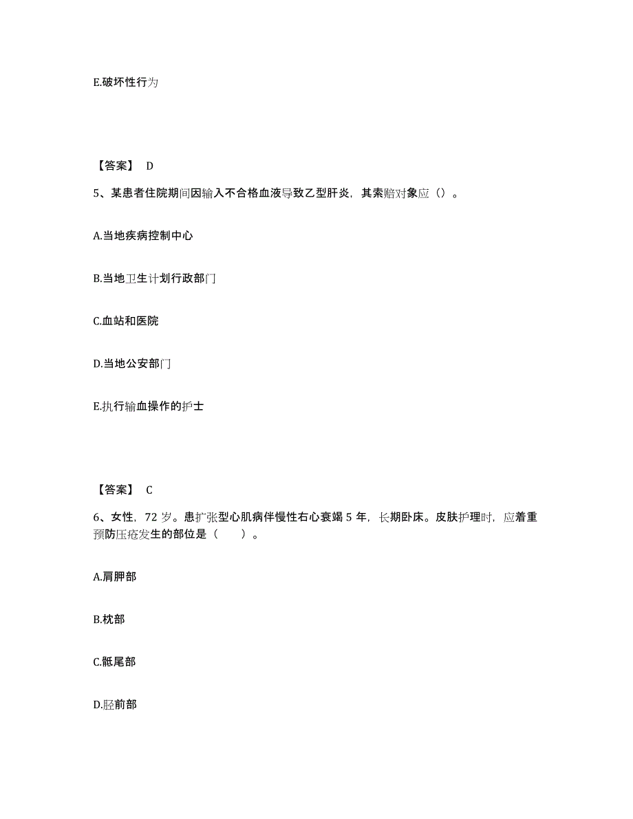 备考2025辽宁省沈阳市大东区第九医院执业护士资格考试全真模拟考试试卷B卷含答案_第3页