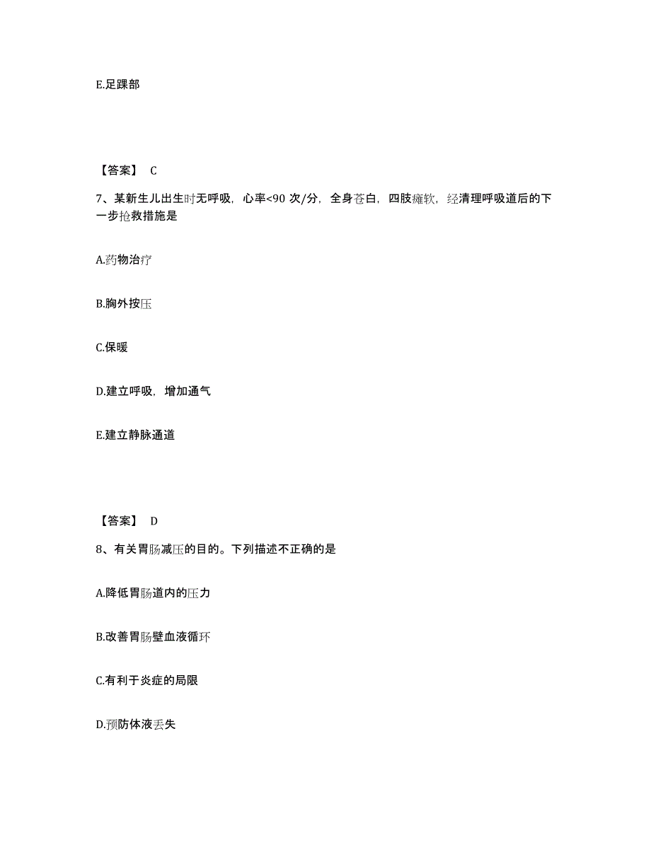 备考2025辽宁省沈阳市大东区第九医院执业护士资格考试全真模拟考试试卷B卷含答案_第4页