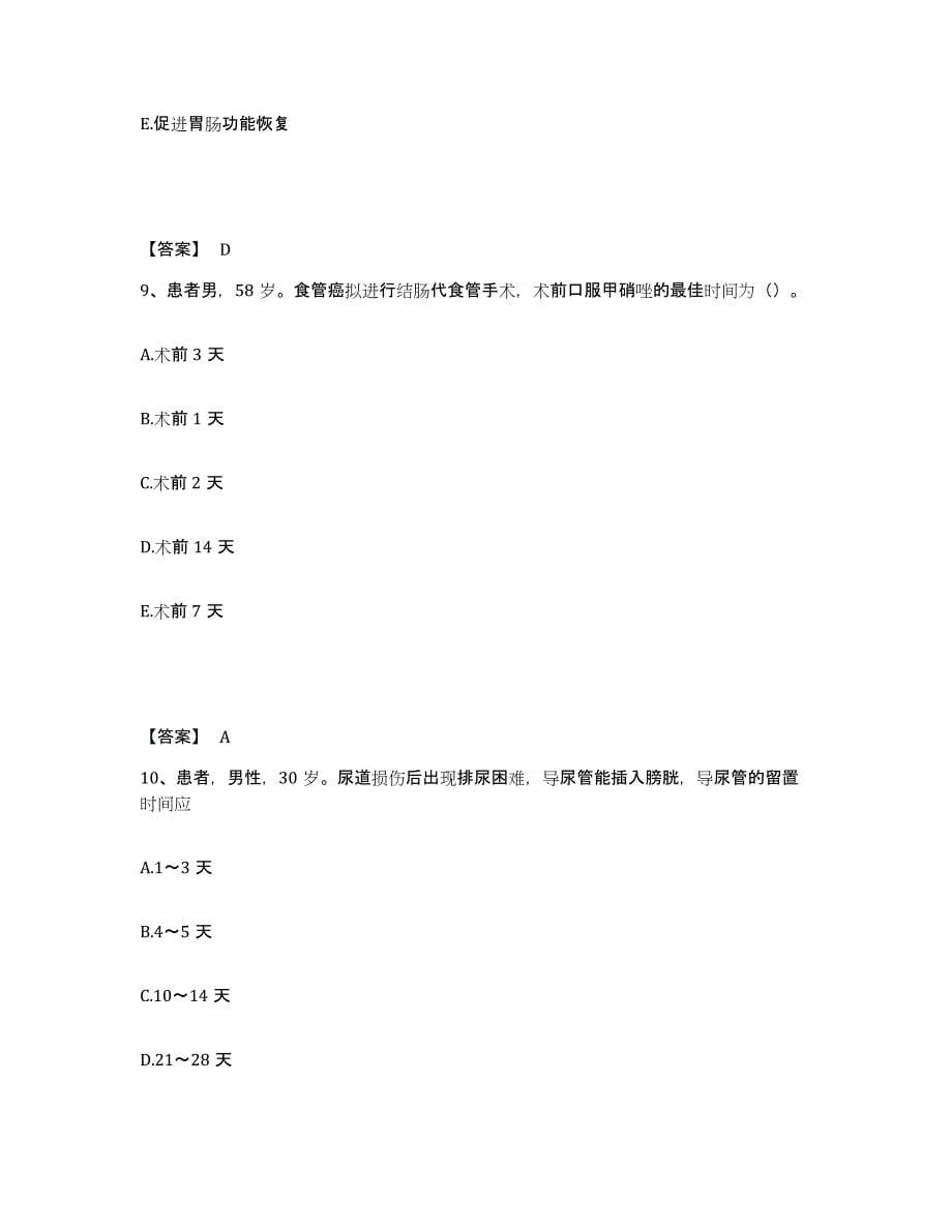 备考2025辽宁省沈阳市大东区第九医院执业护士资格考试全真模拟考试试卷B卷含答案_第5页