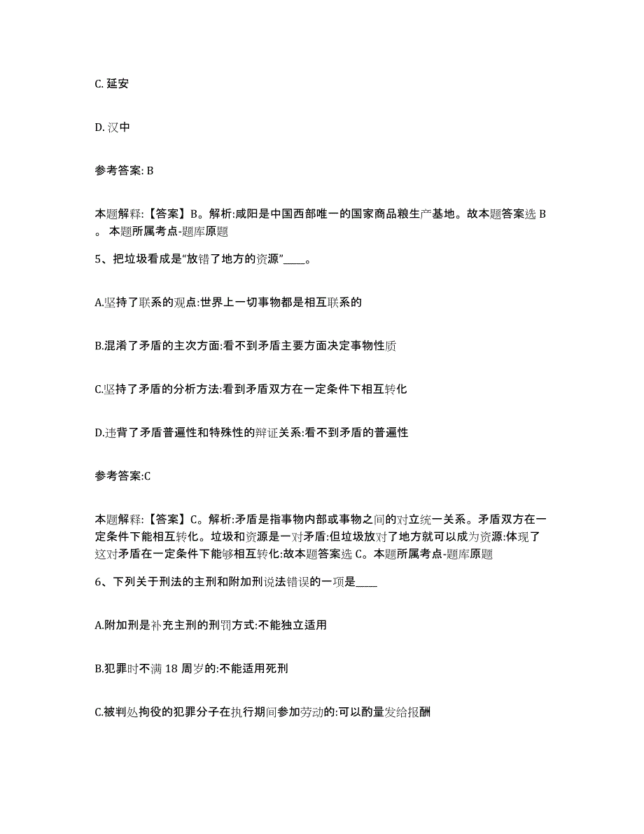 备考2025黑龙江省鸡西市梨树区事业单位公开招聘通关试题库(有答案)_第3页