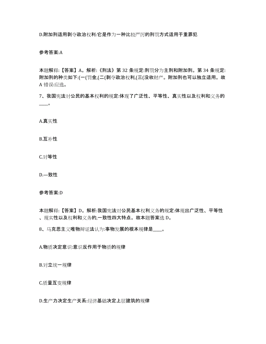 备考2025黑龙江省鸡西市梨树区事业单位公开招聘通关试题库(有答案)_第4页