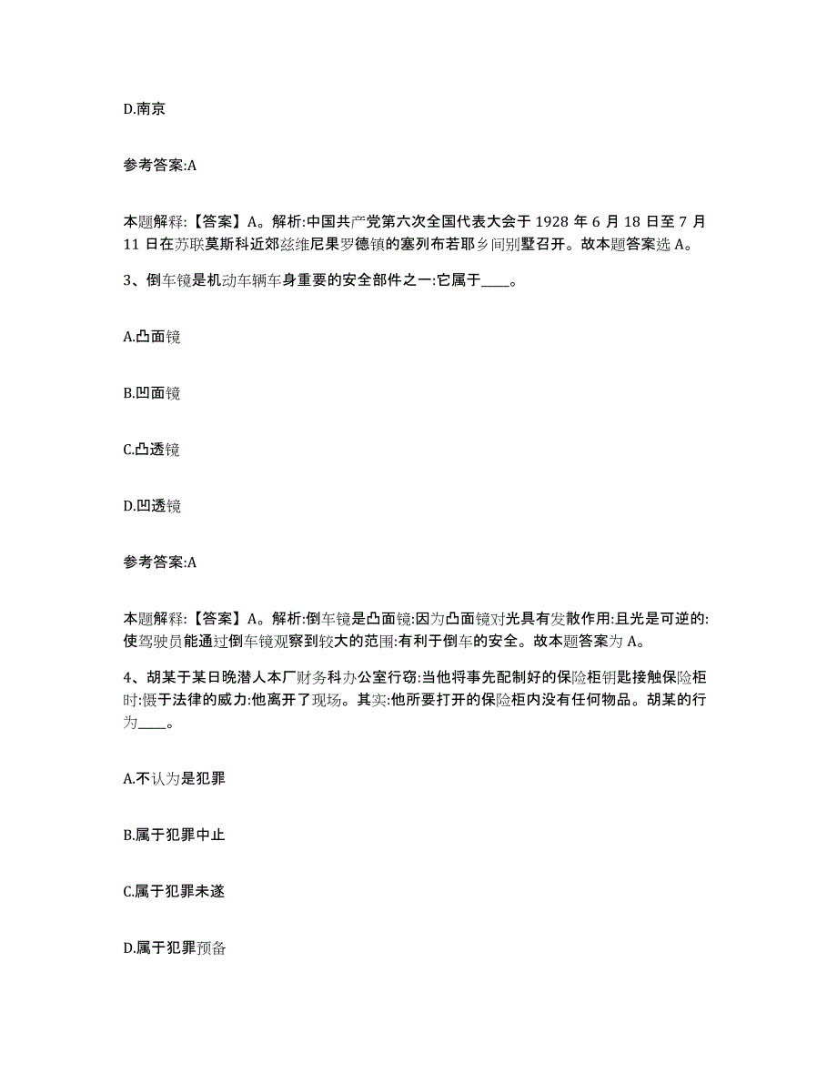 备考2025黑龙江省牡丹江市宁安市事业单位公开招聘能力检测试卷A卷附答案_第2页