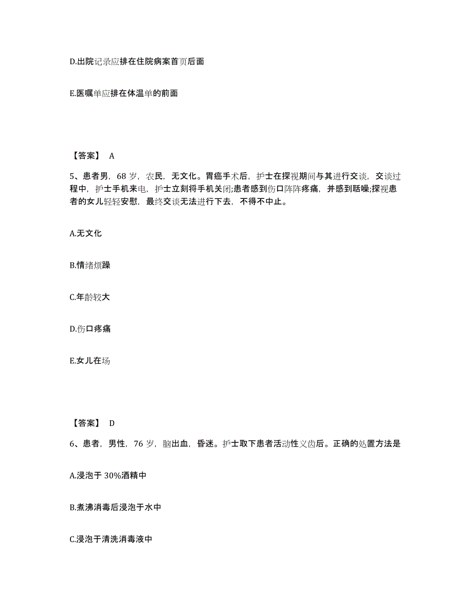 备考2025辽宁省锦州市锦州脉管炎专科医院执业护士资格考试能力提升试卷A卷附答案_第3页