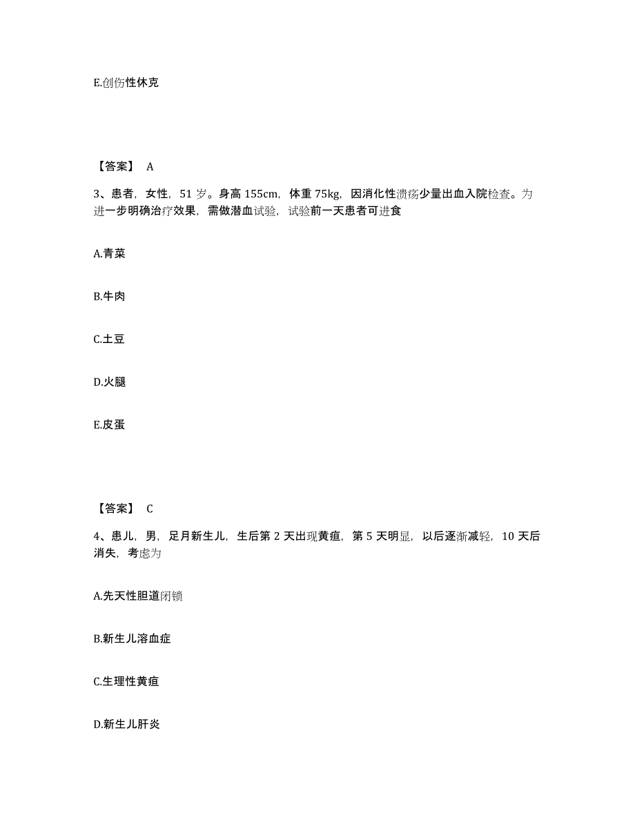 备考2025陕西省中医药研究院附属肛肠医院执业护士资格考试全真模拟考试试卷A卷含答案_第2页