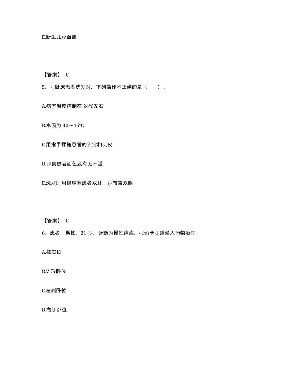 备考2025陕西省中医药研究院附属肛肠医院执业护士资格考试全真模拟考试试卷A卷含答案_第3页