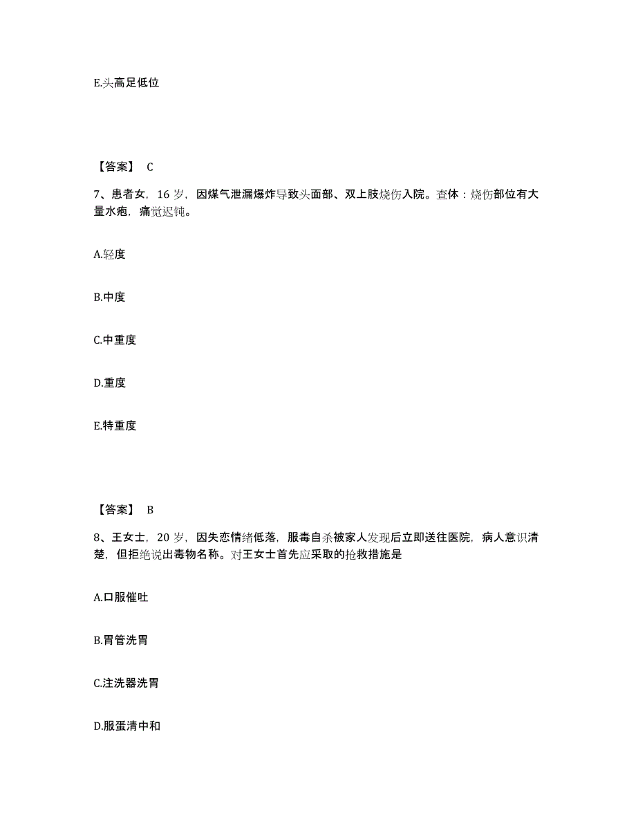 备考2025陕西省中医药研究院附属肛肠医院执业护士资格考试全真模拟考试试卷A卷含答案_第4页