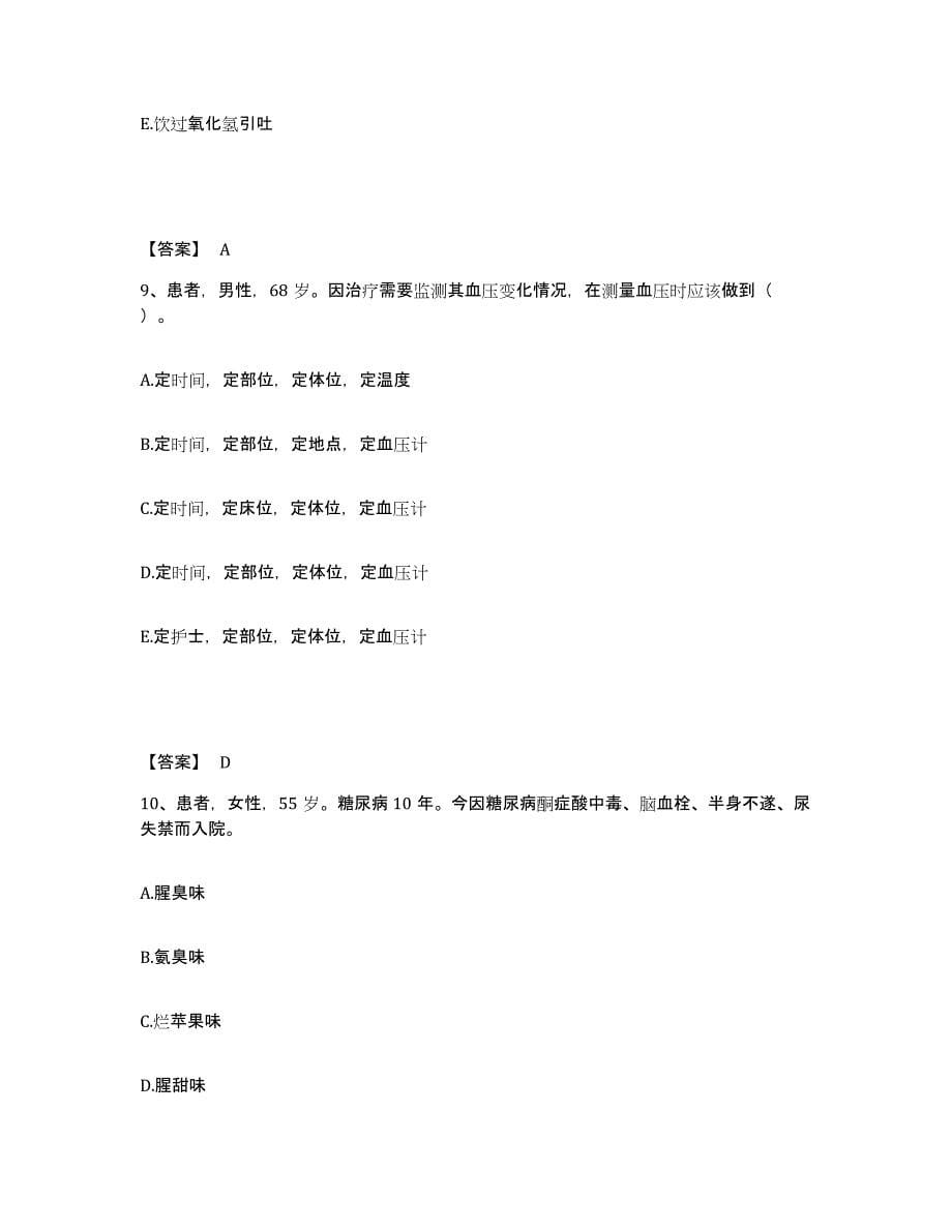 备考2025陕西省中医药研究院附属肛肠医院执业护士资格考试全真模拟考试试卷A卷含答案_第5页