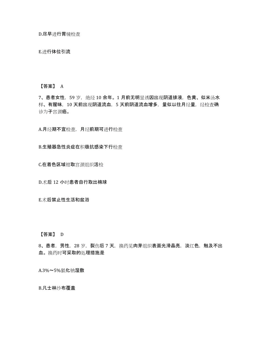 备考2025辽宁省绥中县中医院执业护士资格考试模拟考试试卷B卷含答案_第4页