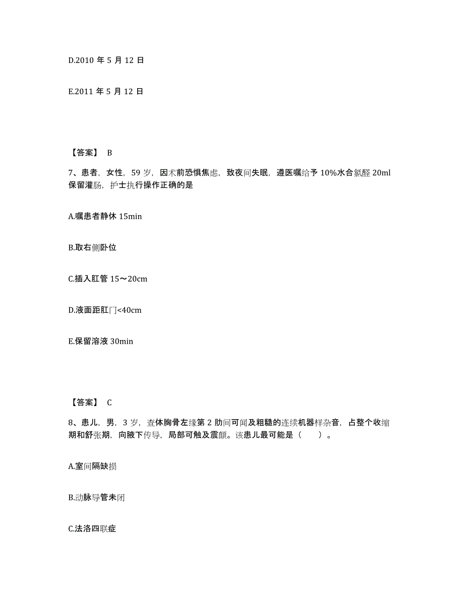 备考2025陕西省三原县马额医院执业护士资格考试能力测试试卷A卷附答案_第4页