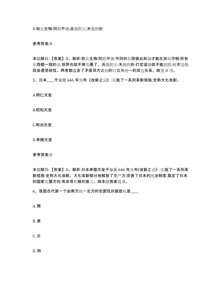 备考2025黑龙江省齐齐哈尔市泰来县事业单位公开招聘模拟考试试卷A卷含答案_第3页