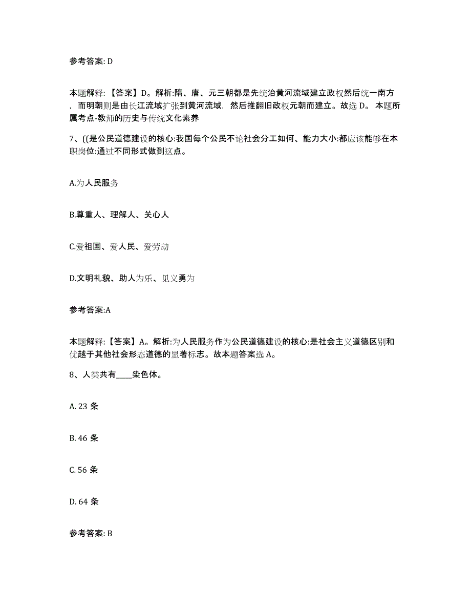 备考2025黑龙江省齐齐哈尔市泰来县事业单位公开招聘模拟考试试卷A卷含答案_第4页