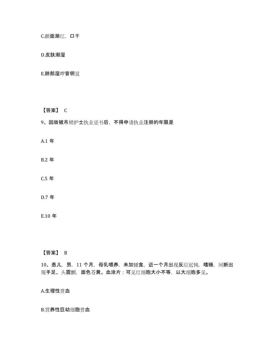 备考2025辽宁省鞍山市鞍钢公司立山医院执业护士资格考试基础试题库和答案要点_第5页