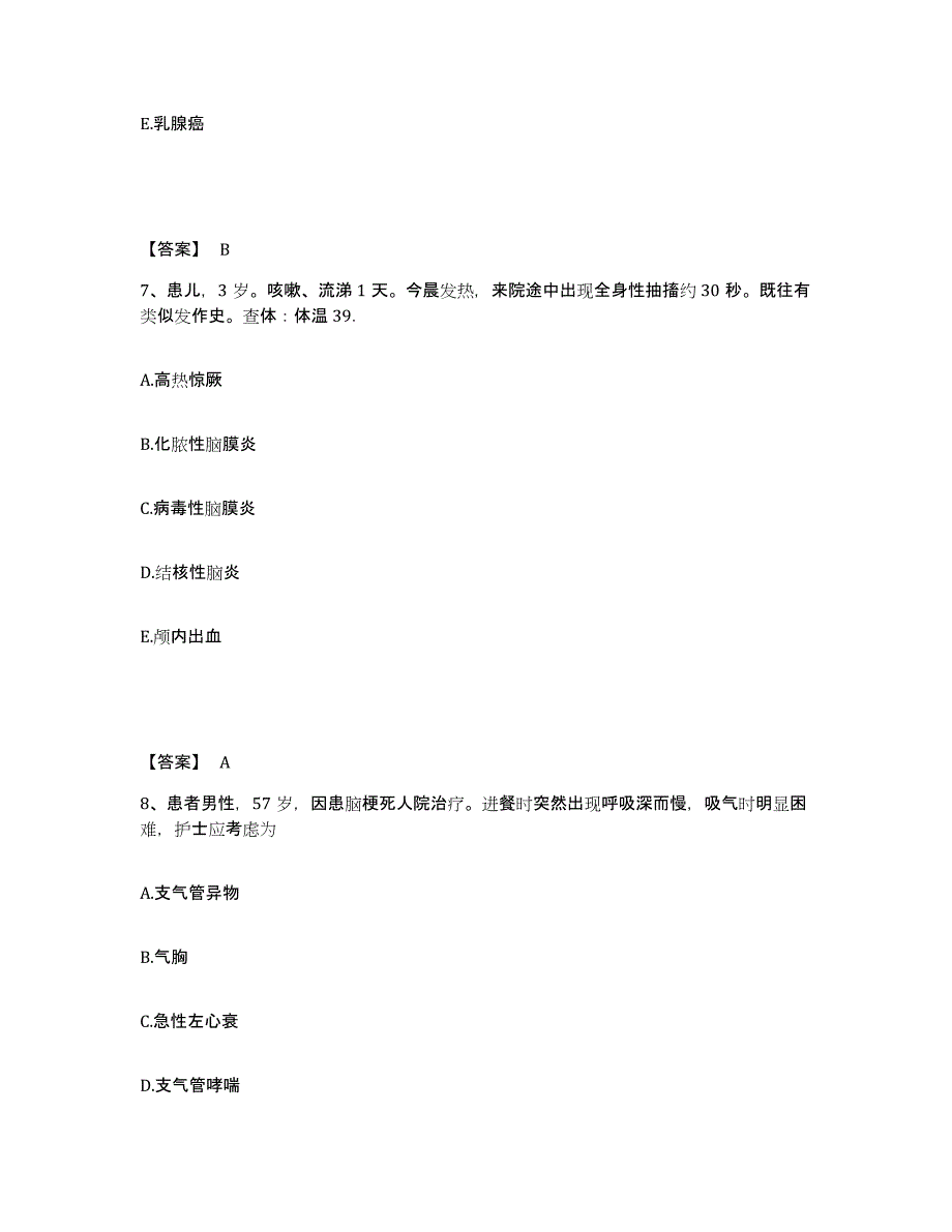 备考2025辽宁省沈阳市眼病医院执业护士资格考试强化训练试卷B卷附答案_第4页