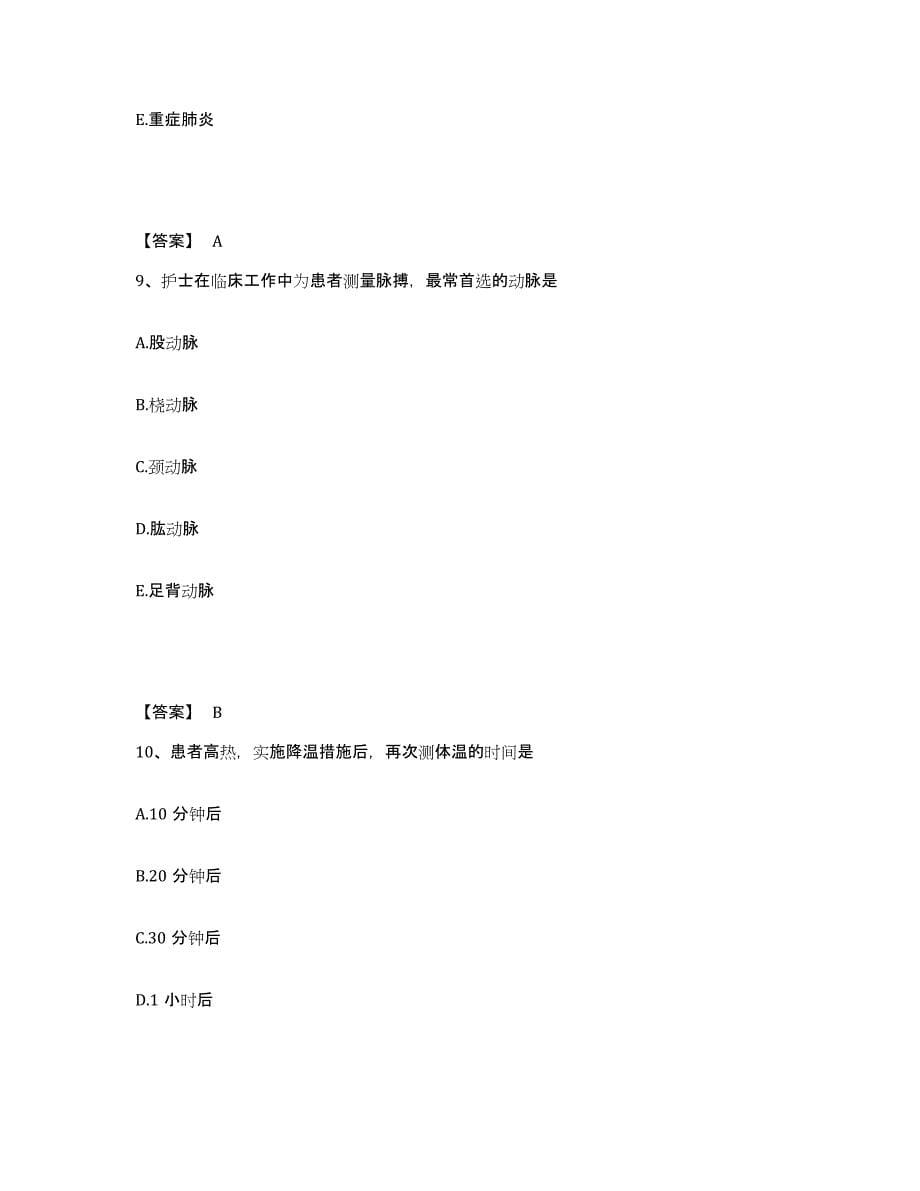 备考2025辽宁省沈阳市眼病医院执业护士资格考试强化训练试卷B卷附答案_第5页