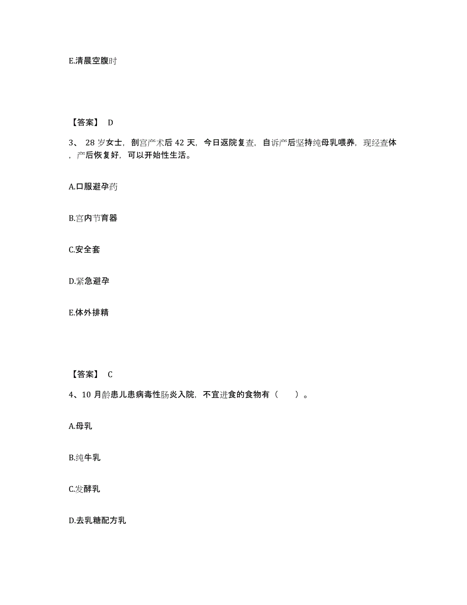 备考2025辽宁省沈阳市大东区第五医院执业护士资格考试通关提分题库(考点梳理)_第2页