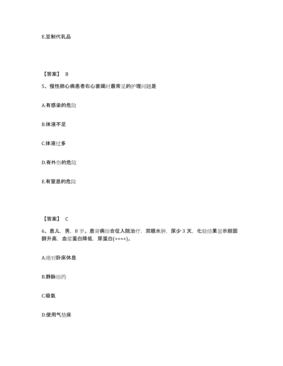 备考2025辽宁省沈阳市大东区第五医院执业护士资格考试通关提分题库(考点梳理)_第3页