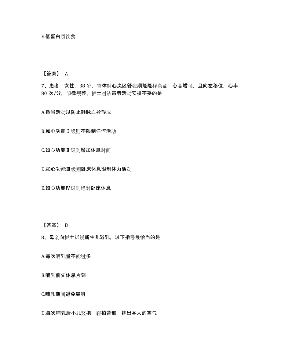 备考2025辽宁省沈阳市大东区第五医院执业护士资格考试通关提分题库(考点梳理)_第4页