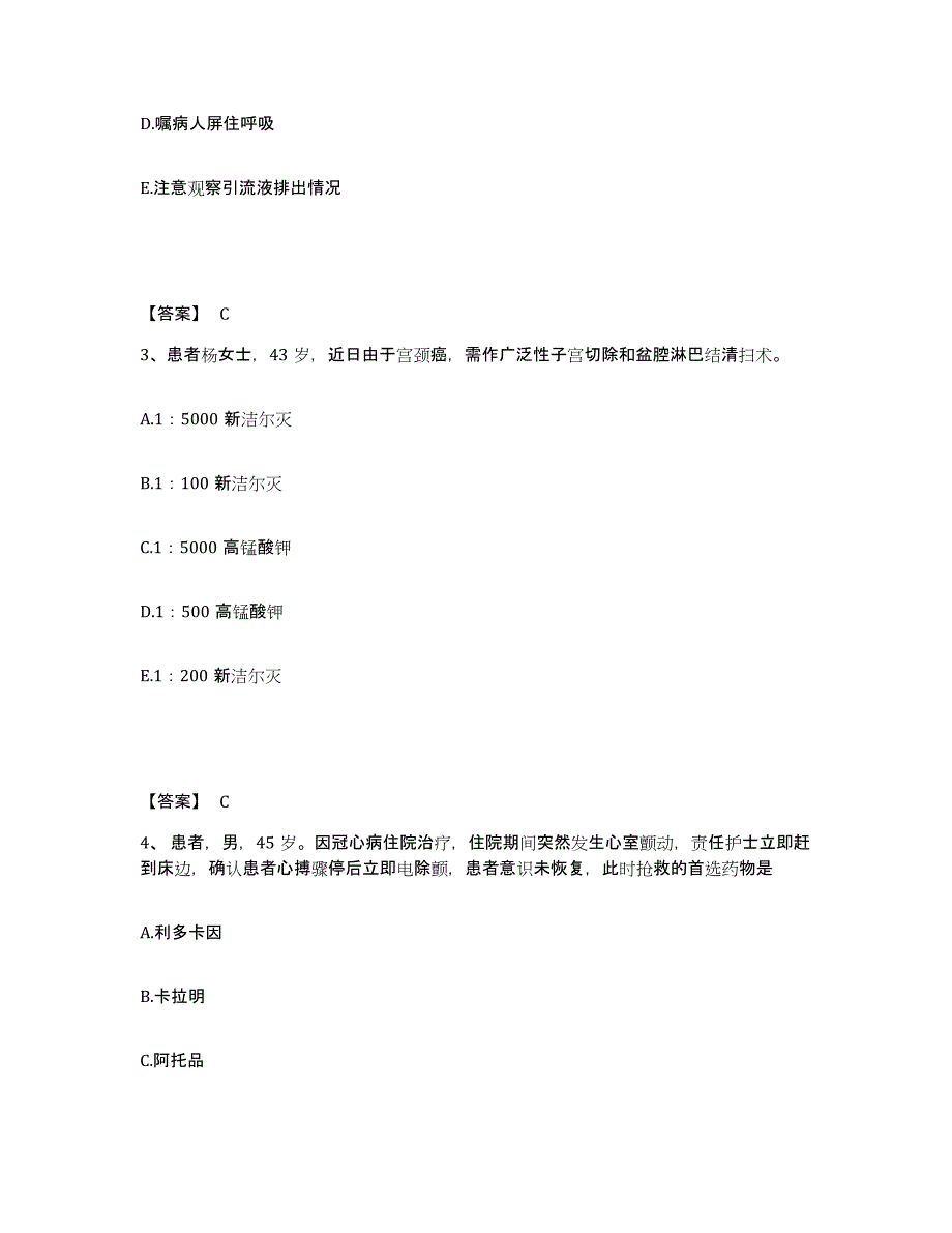 备考2025辽宁省沈阳市和平区第三中医院执业护士资格考试模拟考试试卷A卷含答案_第2页