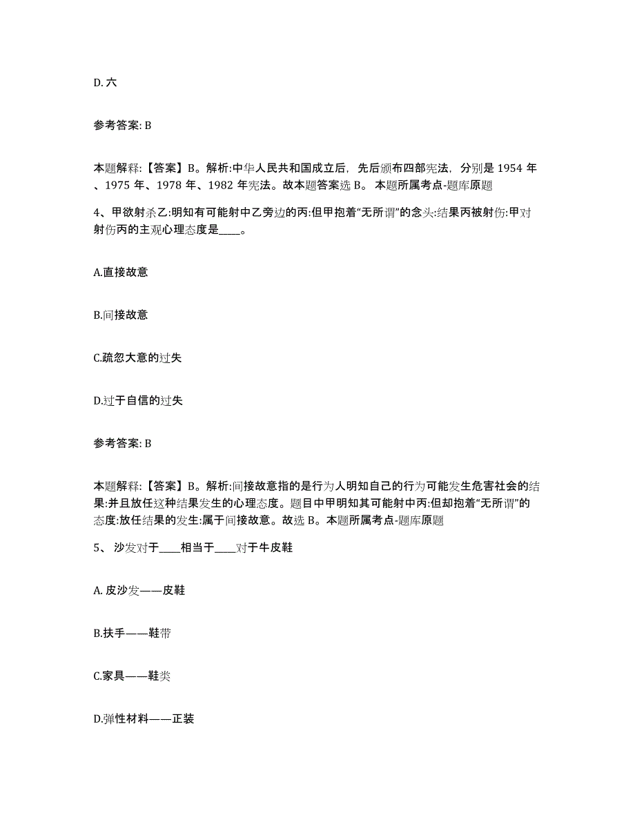 备考2025上海市嘉定区网格员招聘通关题库(附带答案)_第2页