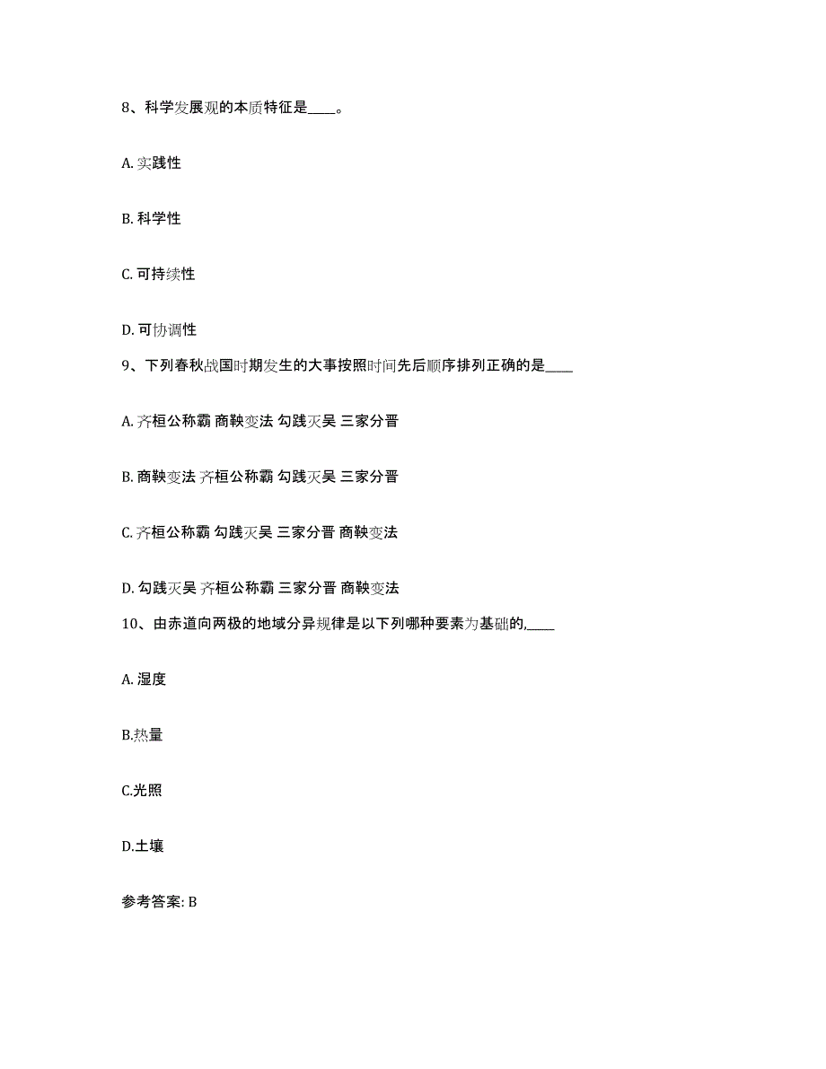 备考2025上海市嘉定区网格员招聘通关题库(附带答案)_第4页