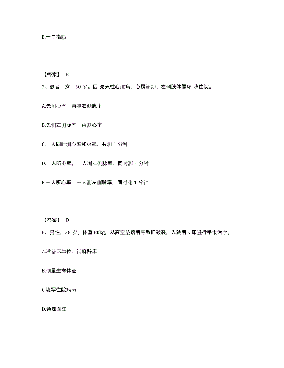 备考2025辽宁省沈阳市沈阳沈河区第二医院执业护士资格考试考前冲刺模拟试卷B卷含答案_第4页