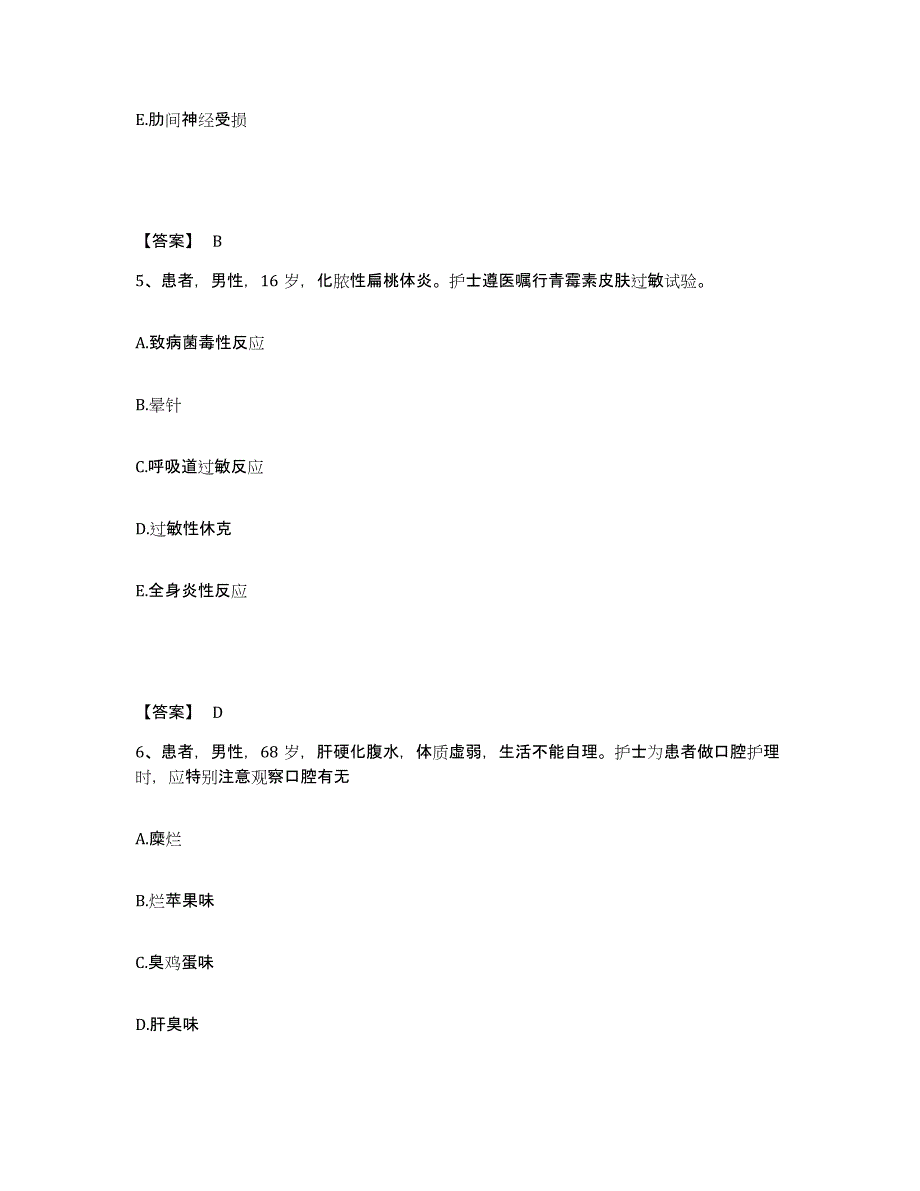 备考2025辽宁省营口市妇产科医院执业护士资格考试练习题及答案_第3页