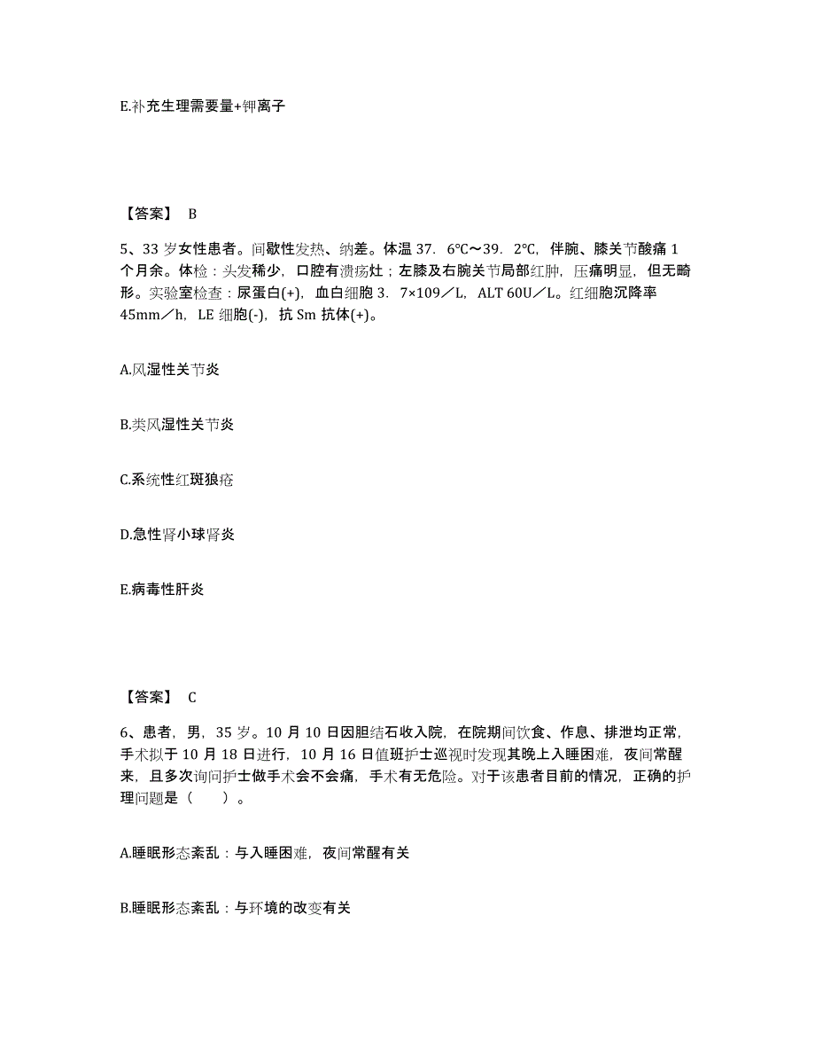 备考2025辽宁省铁岭市银州区中西医结合医院执业护士资格考试考前冲刺模拟试卷A卷含答案_第3页