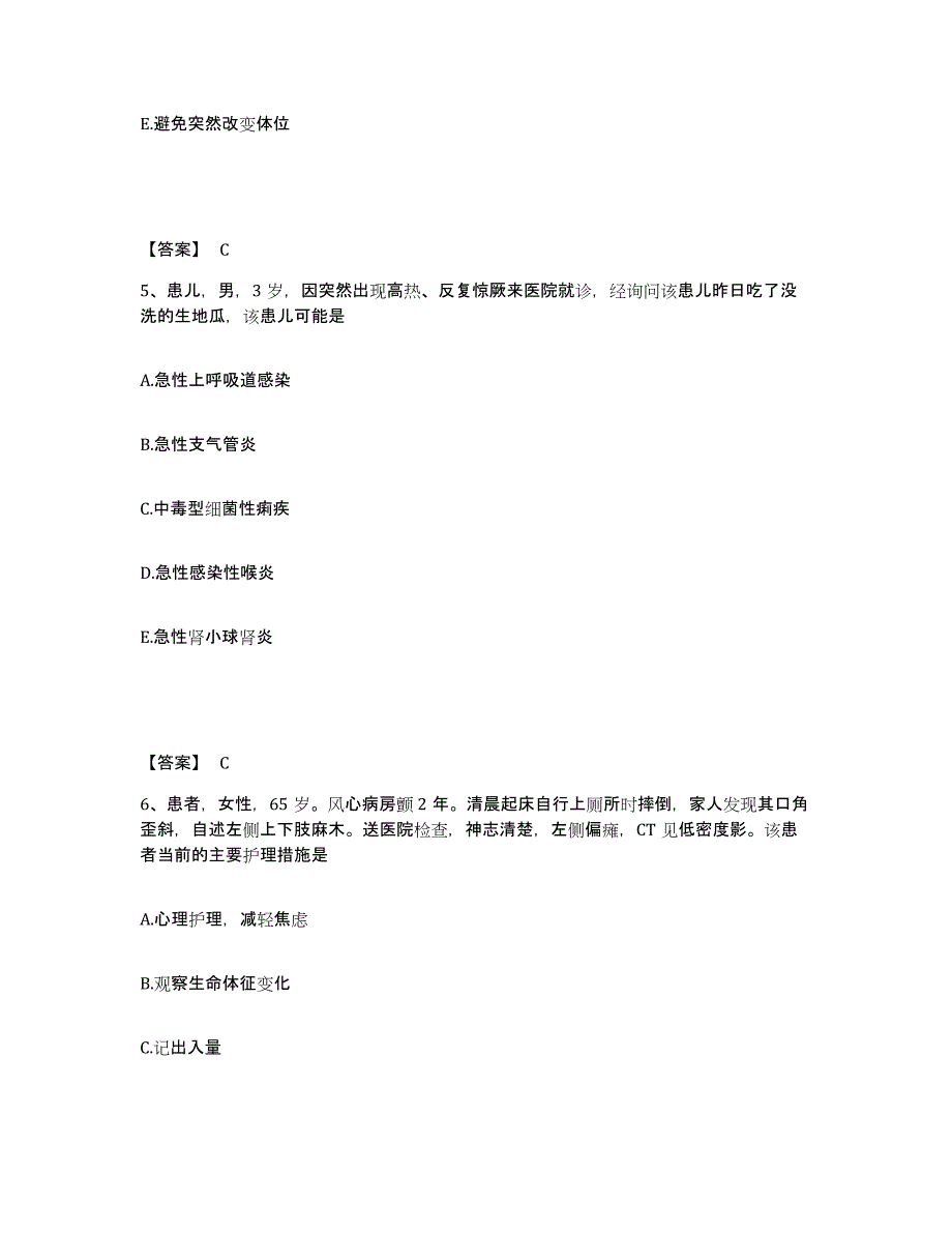 备考2025辽宁省沈阳市沈阳矿务局沈阳职工总医院执业护士资格考试每日一练试卷A卷含答案_第3页