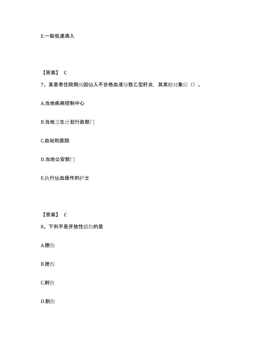 备考2025辽宁省辽中县第三人民医院执业护士资格考试自我检测试卷A卷附答案_第4页