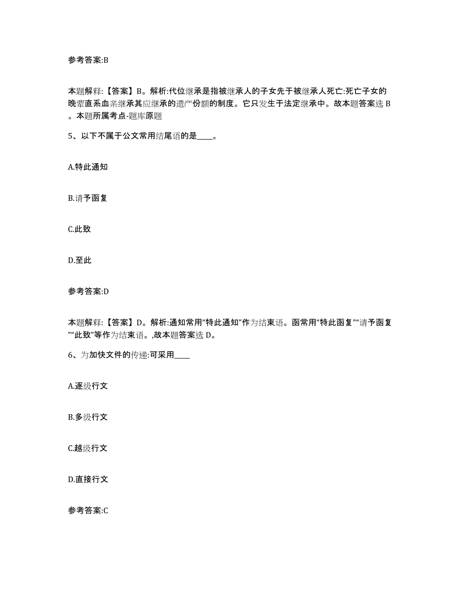 备考2025黑龙江省鹤岗市兴安区事业单位公开招聘综合练习试卷B卷附答案_第3页