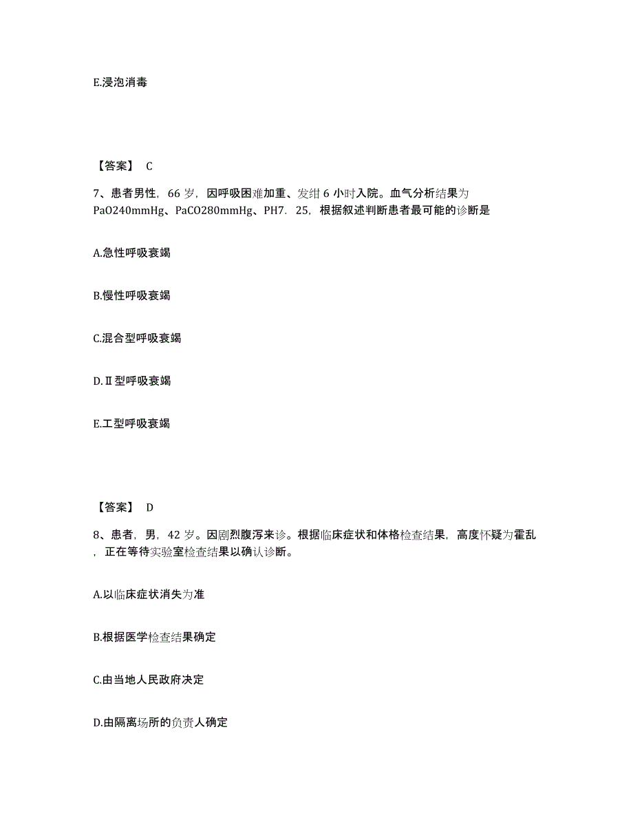 备考2025辽宁省金秋医院执业护士资格考试通关题库(附答案)_第4页