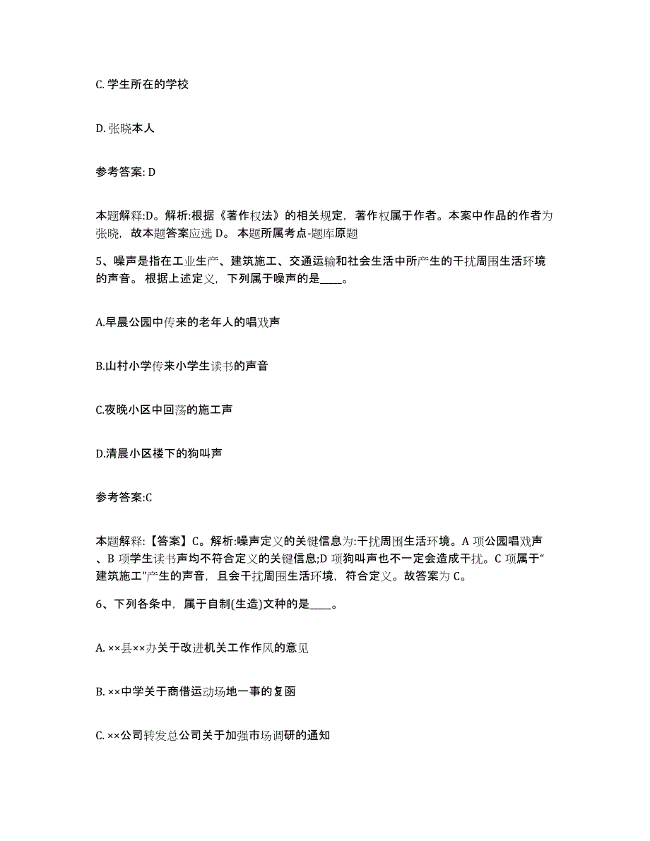 备考2025黑龙江省绥化市庆安县事业单位公开招聘能力提升试卷A卷附答案_第3页