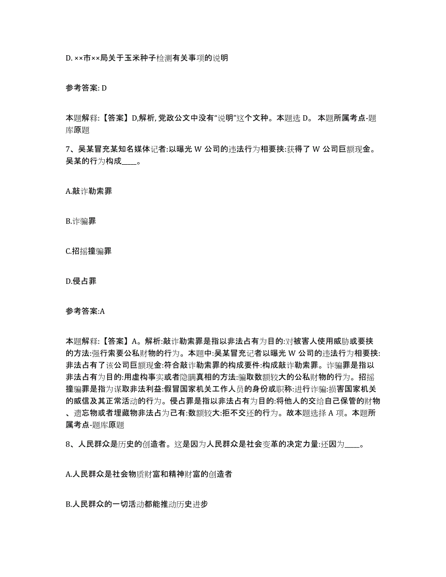 备考2025黑龙江省绥化市庆安县事业单位公开招聘能力提升试卷A卷附答案_第4页