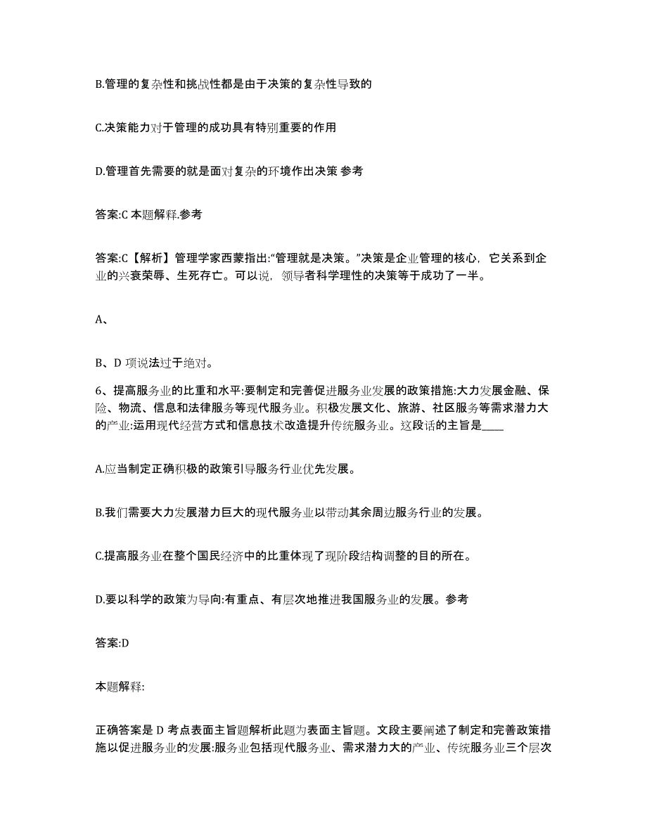 备考2025陕西省咸阳市乾县政府雇员招考聘用模拟预测参考题库及答案_第3页