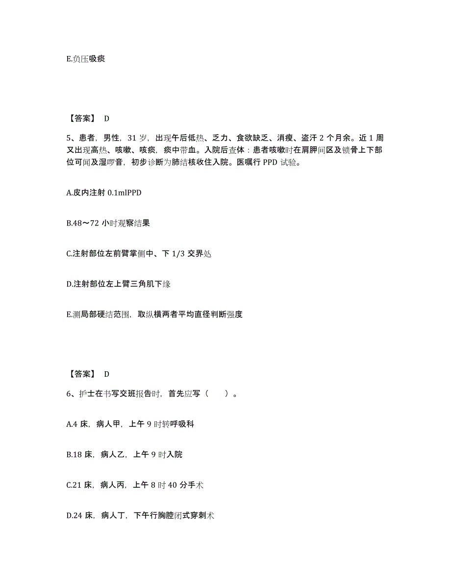 备考2025辽宁省营口市中医院执业护士资格考试过关检测试卷A卷附答案_第3页