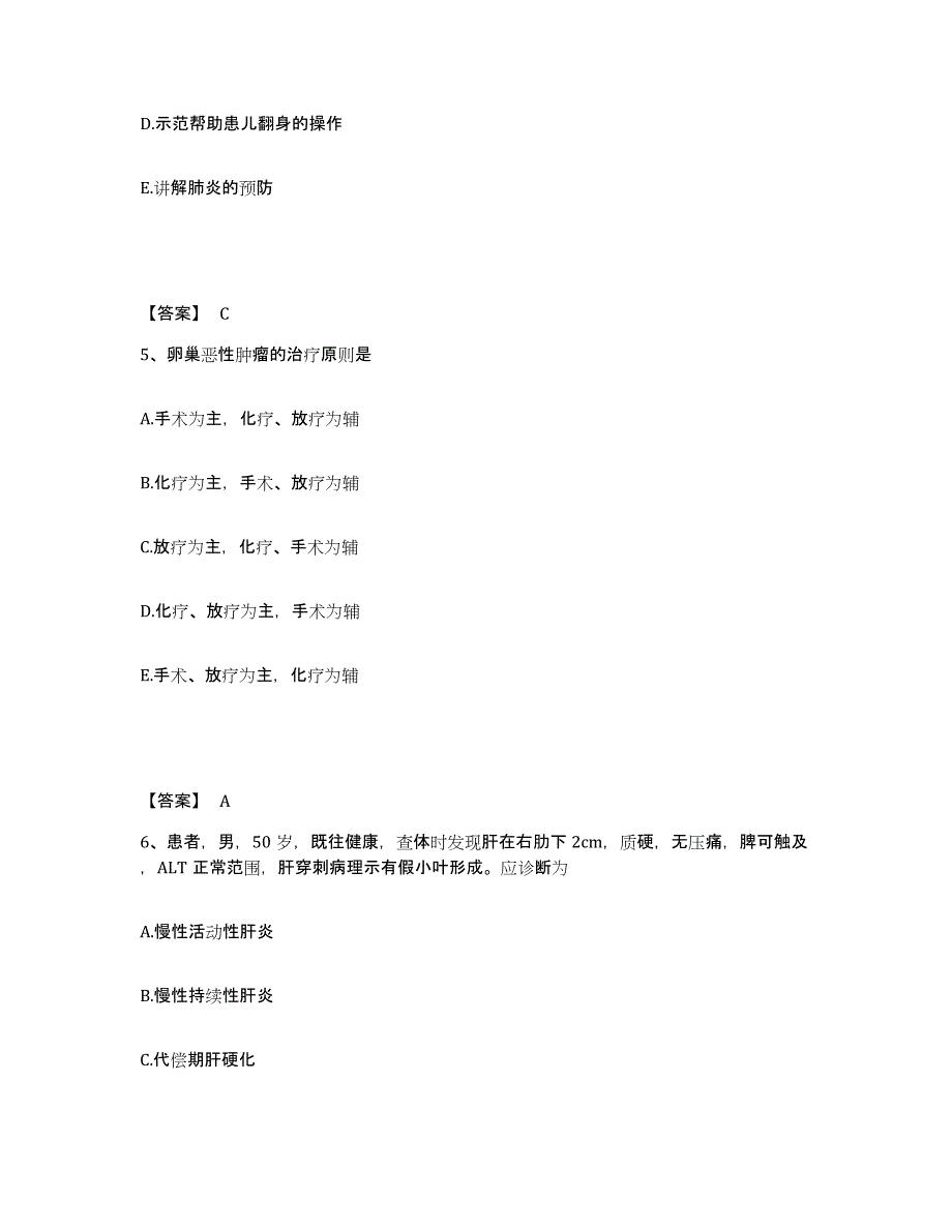 备考2025辽宁省灯塔县第二人民院执业护士资格考试自我提分评估(附答案)_第3页