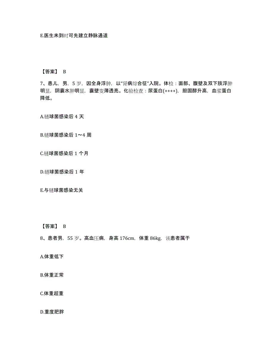 备考2025陕西省合阳县精神病康复医院执业护士资格考试通关提分题库及完整答案_第4页