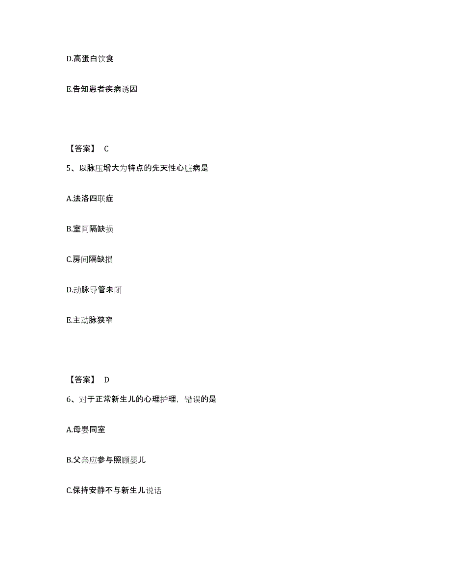 备考2025辽宁省肢体伤残矫形专科医院执业护士资格考试综合练习试卷A卷附答案_第3页