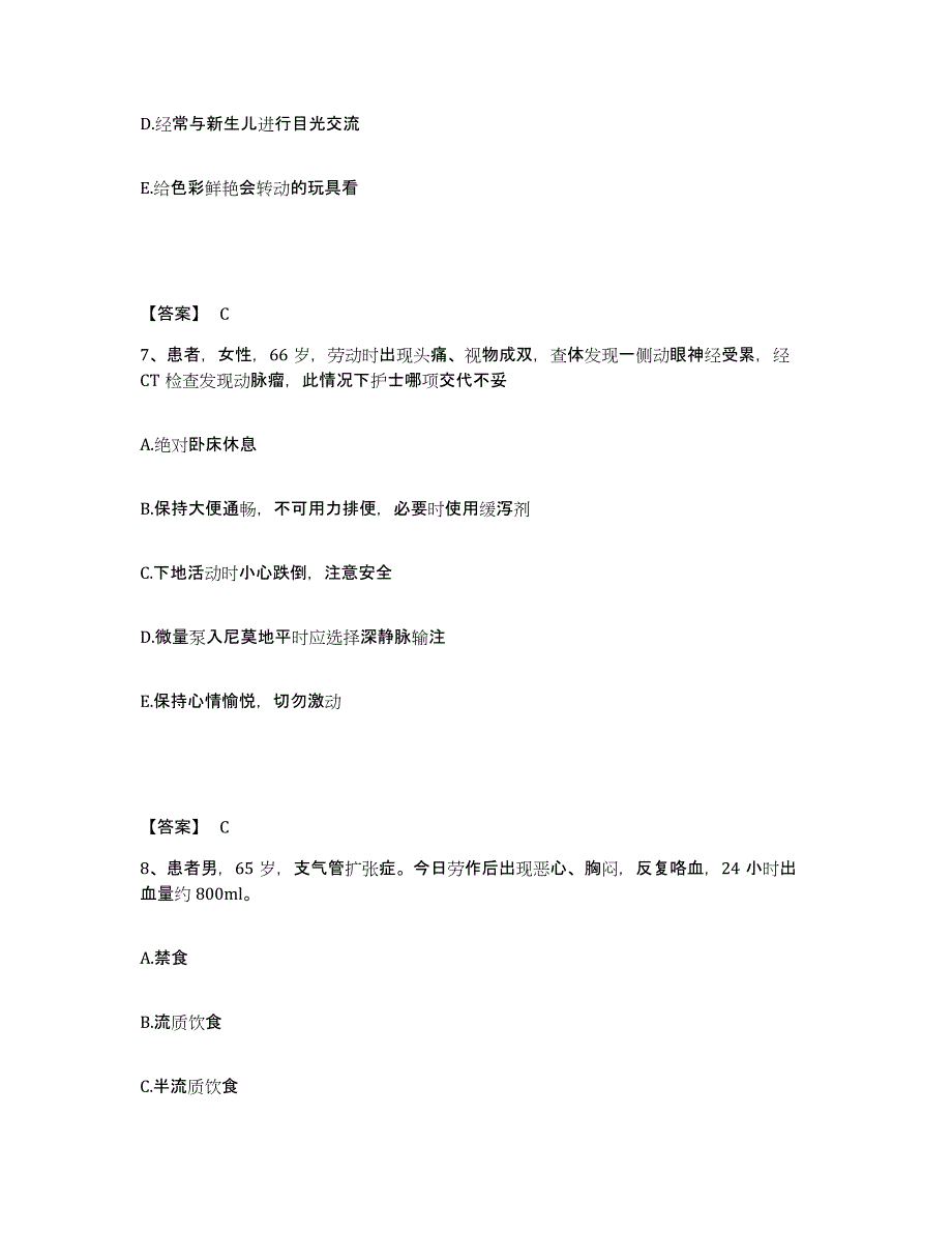 备考2025辽宁省肢体伤残矫形专科医院执业护士资格考试综合练习试卷A卷附答案_第4页