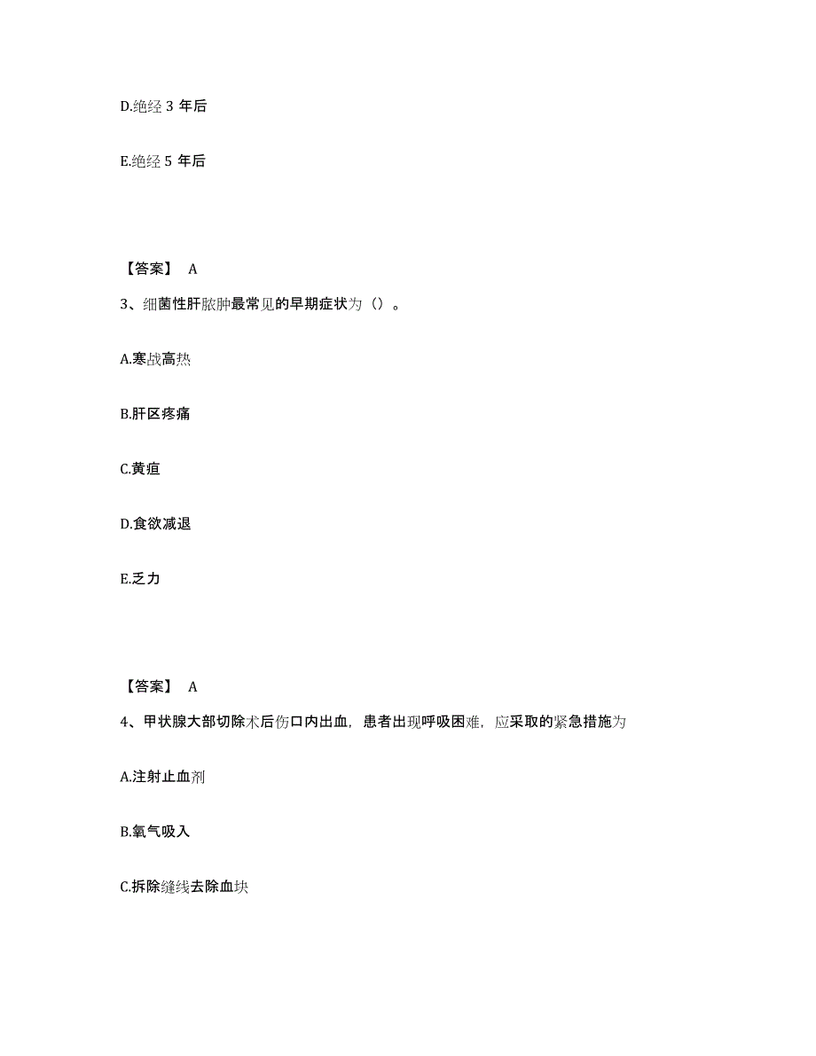 备考2025陕西省勉县勉西铁路医院执业护士资格考试真题附答案_第2页